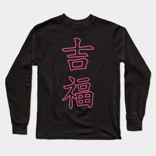 Kanji LUCK and GOOD FORTUNE Long Sleeve T-Shirt